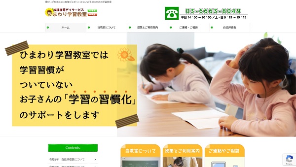 ひまわり学習教室