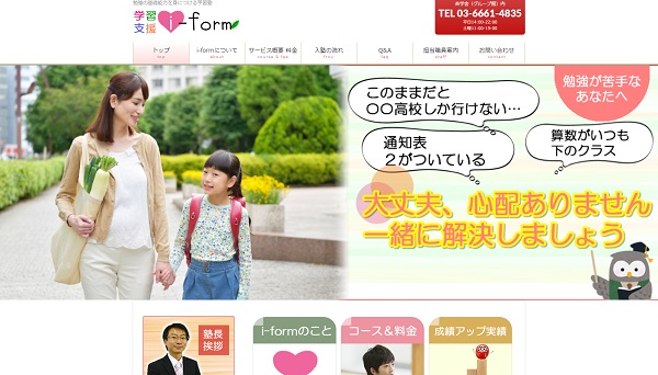 i-form（アイフォーム）