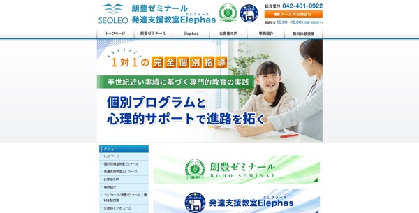Elephas（エレファース）