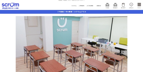 スクラムプラス　市川教室