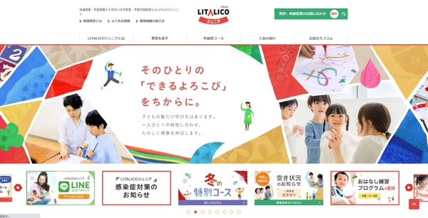 LITALICOジュニア