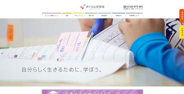 さくらんぼ教室