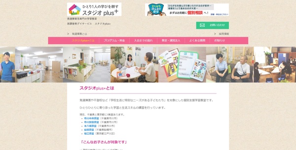 スタジオplus+