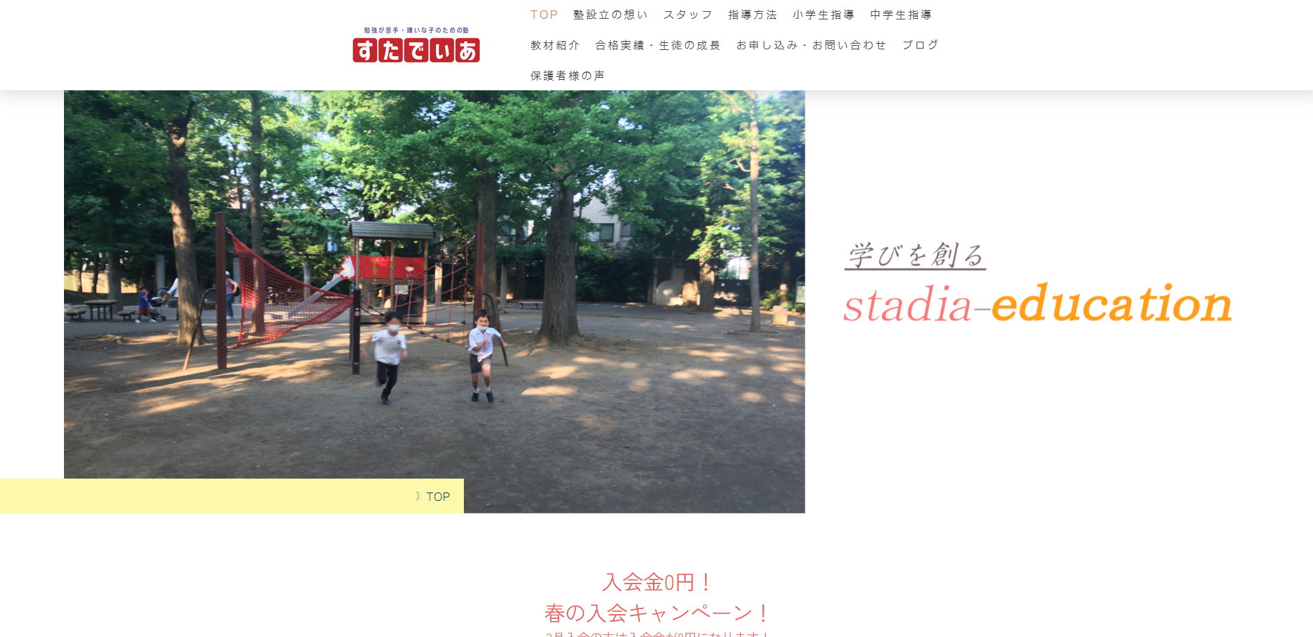 学習支援塾すたでぃあ